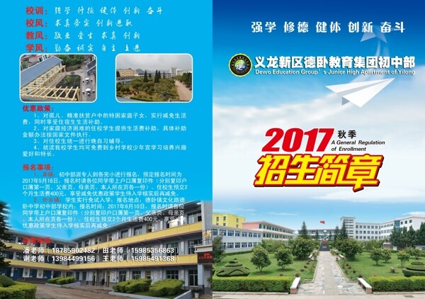 德卧中学2017年招生简章