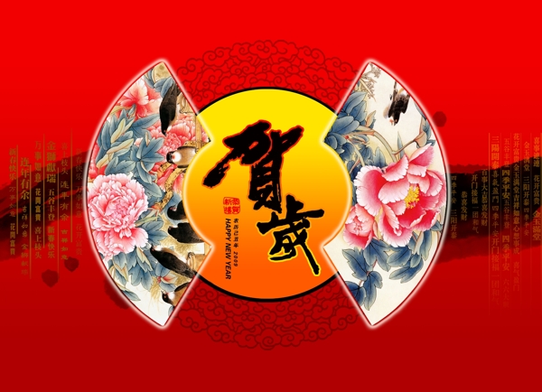 2009新年图片