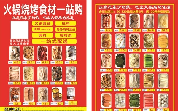 火锅食材宣传单图片