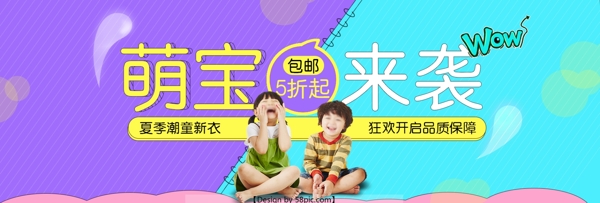 淘宝儿童促销童装全屏海报PSD模版banner