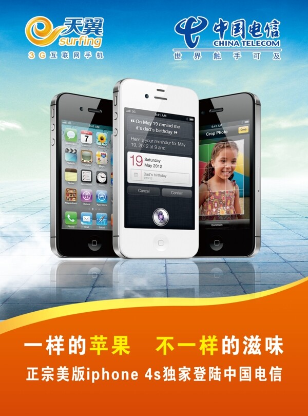 苹果手机iphone4s图片