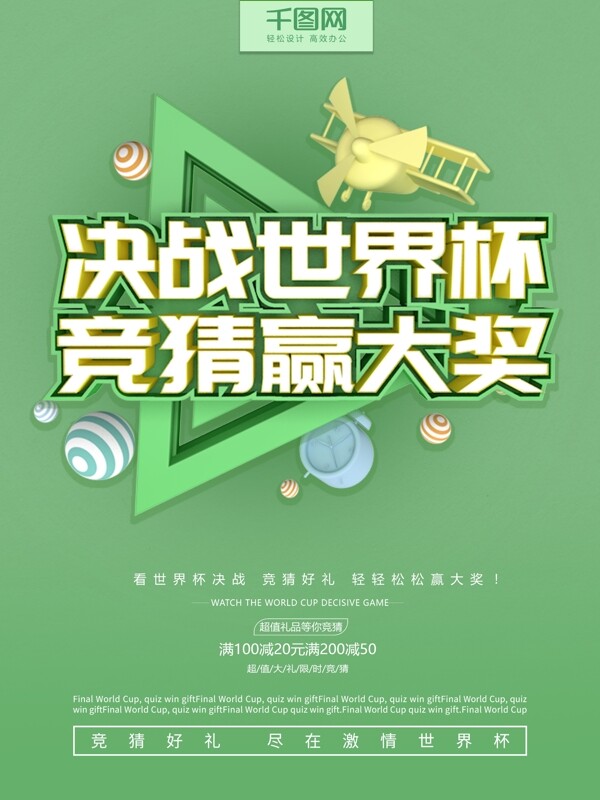 立体简约绿色竞猜世界杯C4D海报