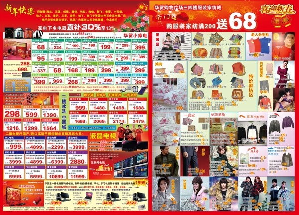 春节商场促销宣传单图片