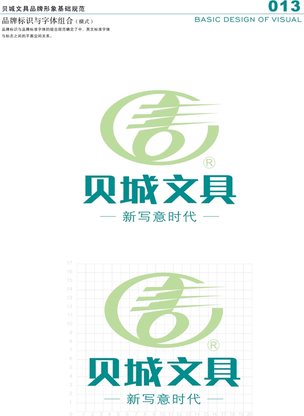 浙江义乌贝城文具VI矢量CDR文件VI设计VI宝典贝城VI