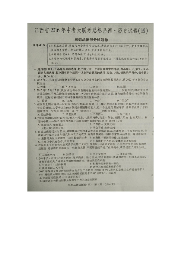 中考专区思想品德江西省九年级中考大联考政治试题