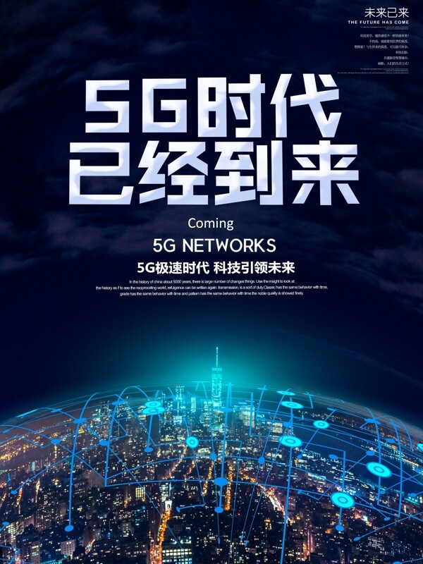 5G时代宣传海报