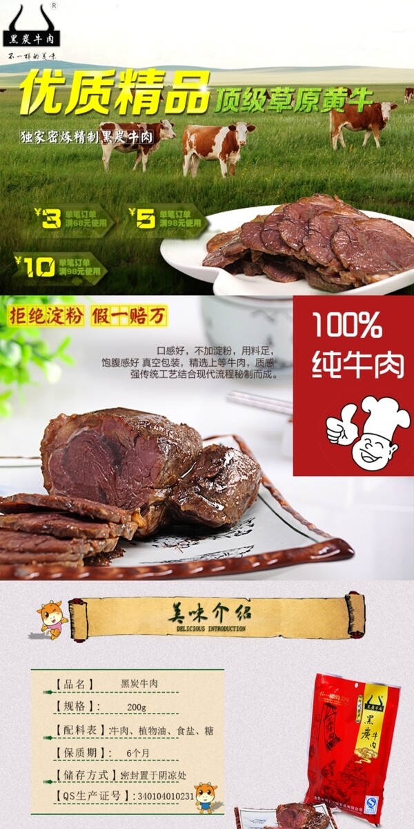 肉类食品详情