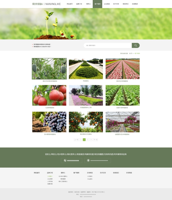 农业营养土网站客户案例