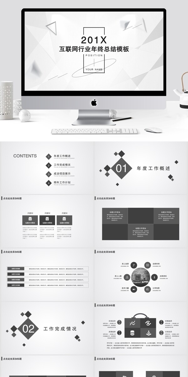 科技风互联网年终总结PPT模板