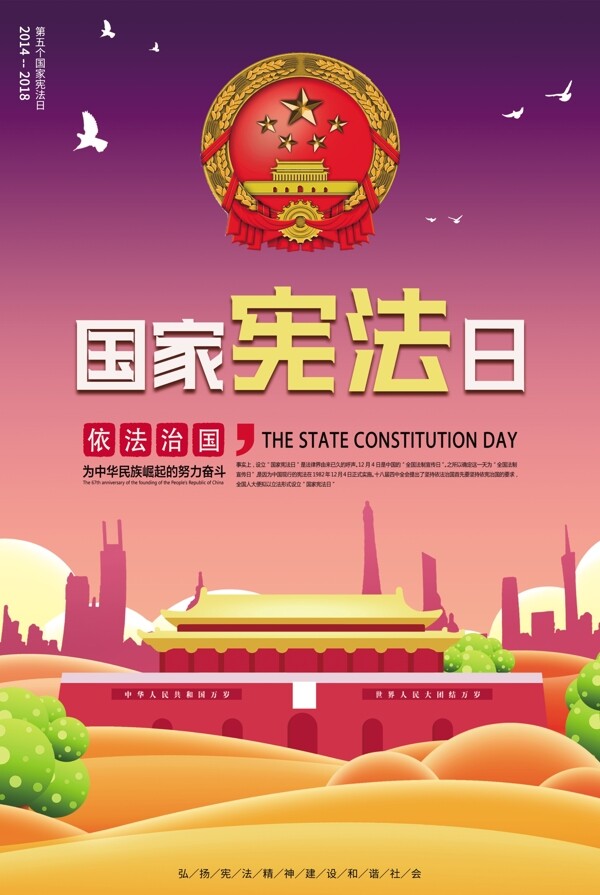 国家宪法日