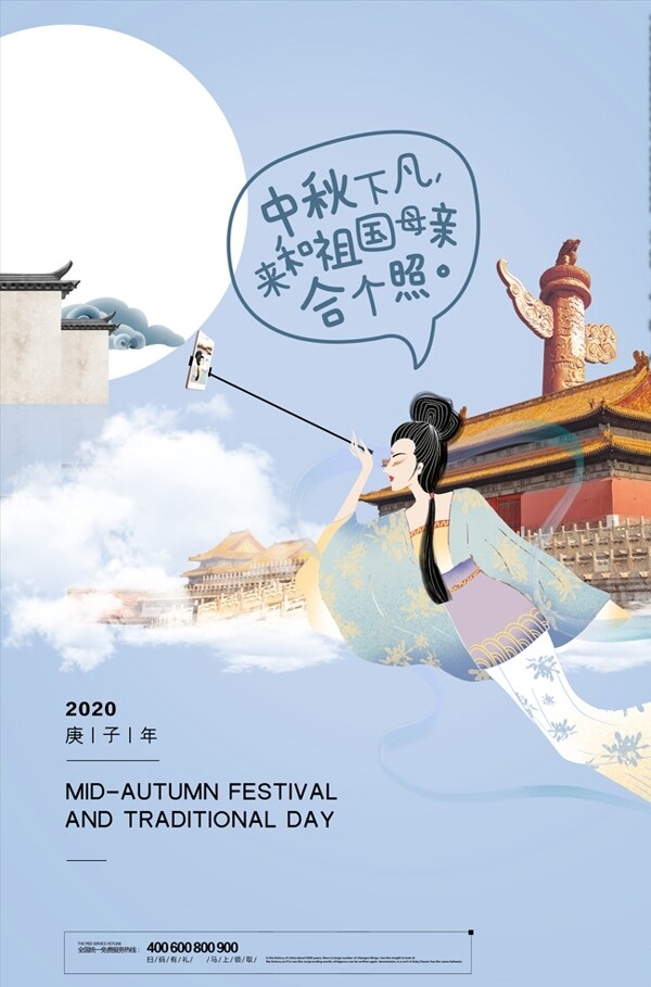 创意卡通嫦娥自拍中秋国庆节日宣图片