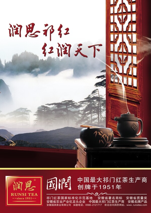 茶叶海报复古中国风茶文化图片
