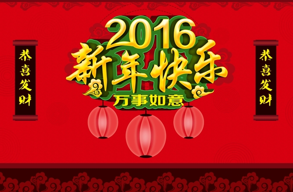 2016新年快乐活动海报模板PSD素材