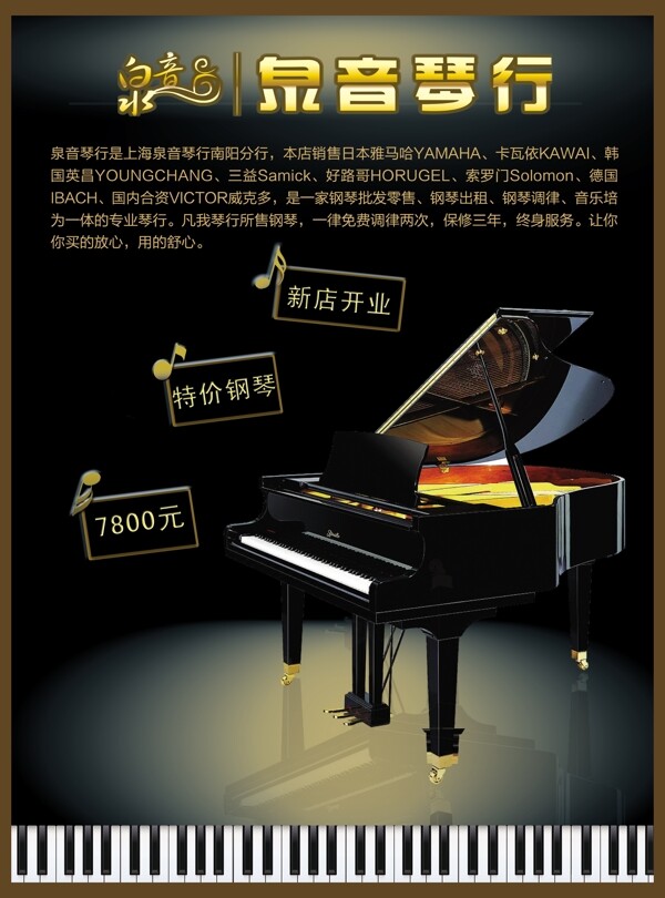 钢琴宣传单页图片