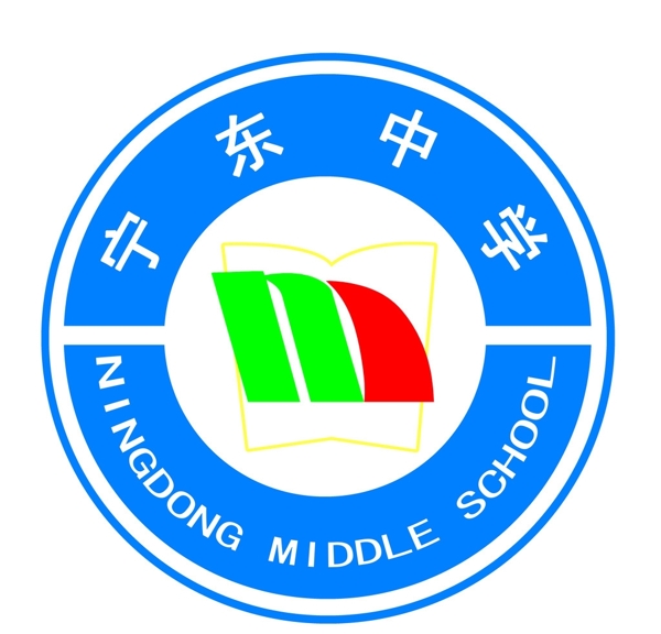 宁东中学校徽图片