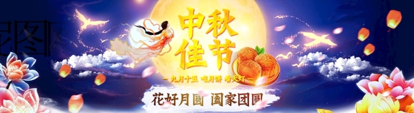 中秋banner