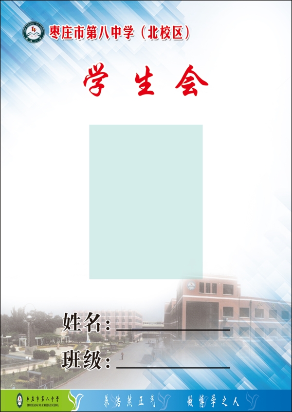 学生会