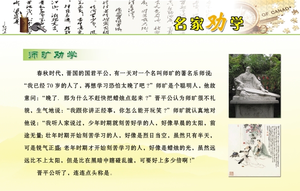 名学劝学之师旷劝学图片