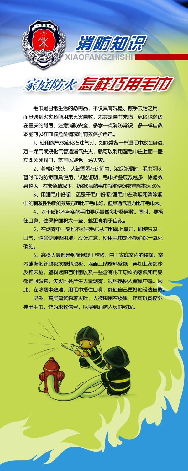 消防知识图片