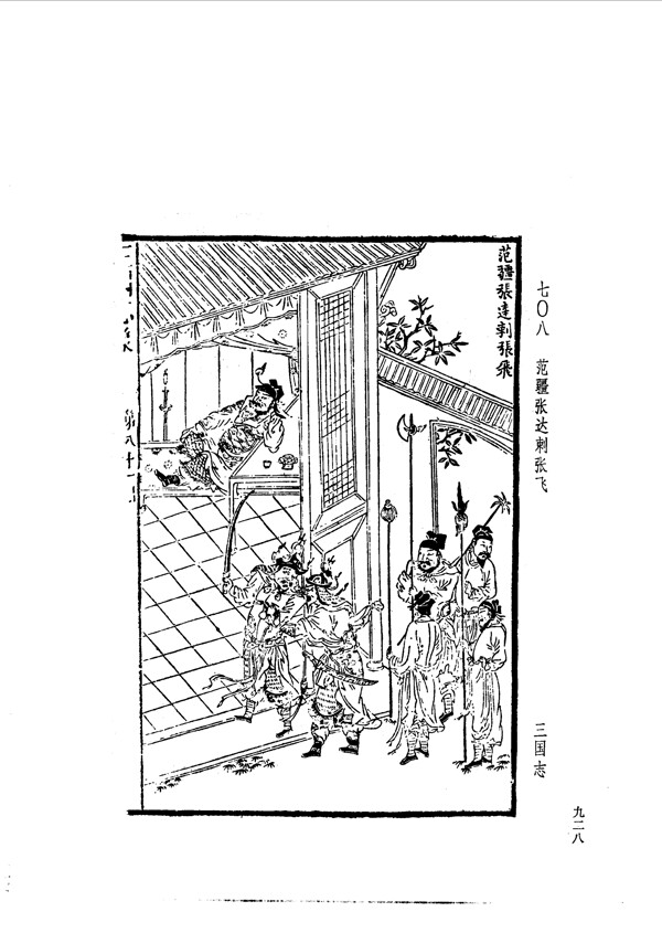中国古典文学版画选集上下册0956