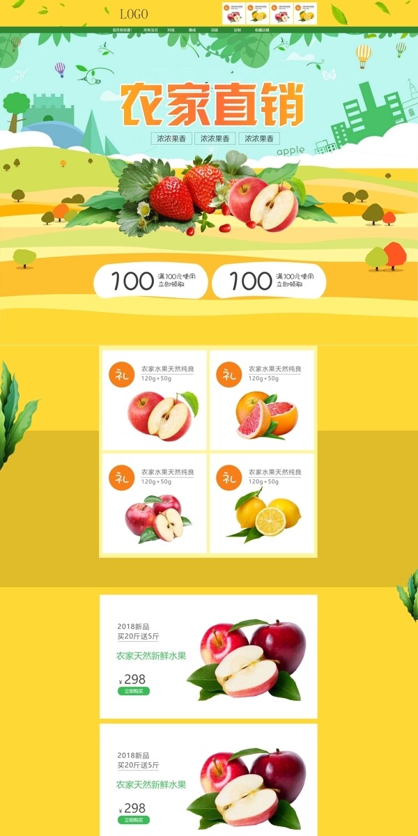 淘宝天猫水果食品零食首页设计模版健康绿色