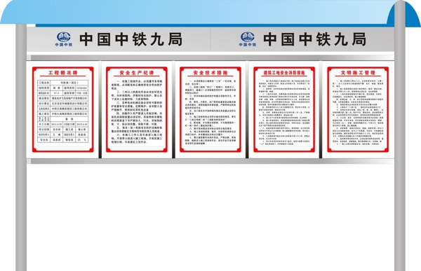 中国中铁宣传栏效果图图片