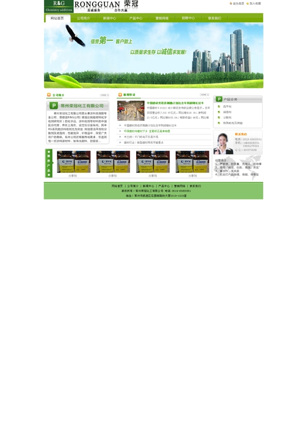绿色化工网站模版图片