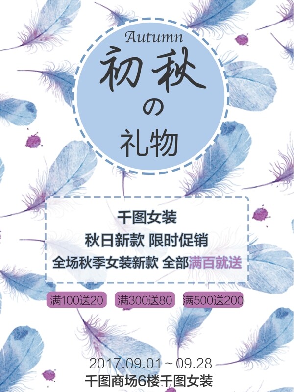 蓝色小清新水彩手绘秋季商场促销海报