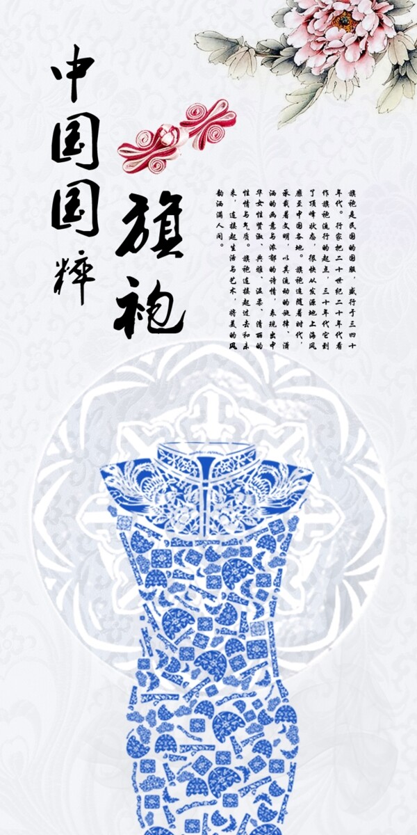 中国国粹传统文化旗袍展板海报图片