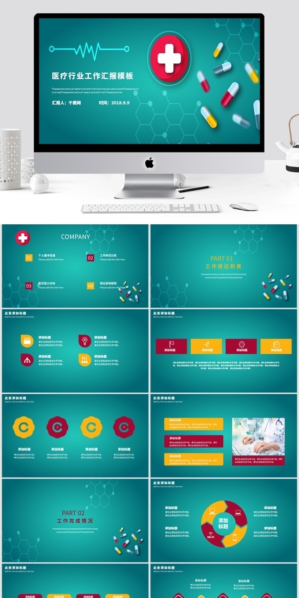 医疗行业工作汇报PPT模板
