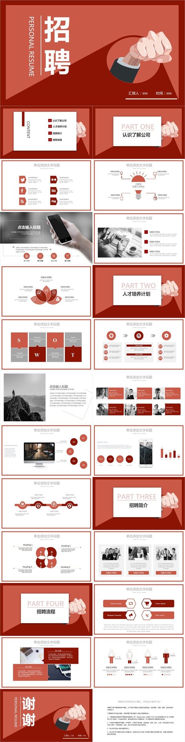 红色简约风公司招聘PPT模板