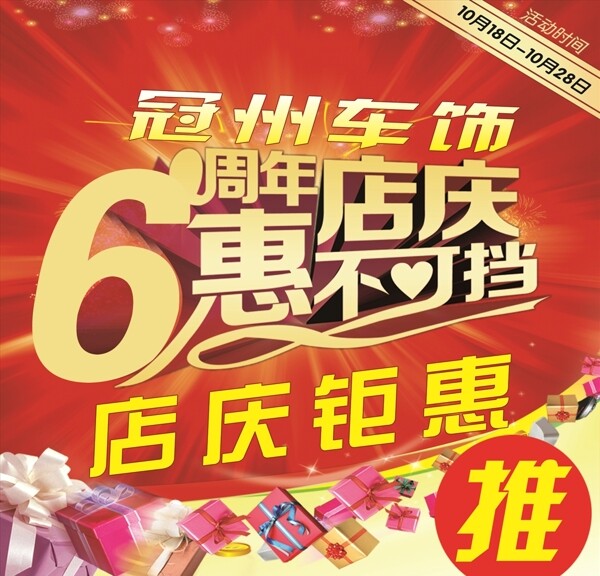 6周年店庆