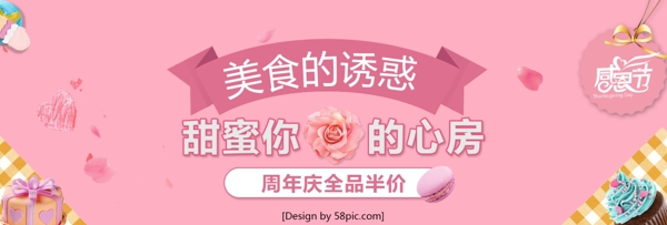 粉色小清新美食的诱惑蛋糕感恩节淘宝海报