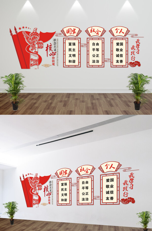 中国风社会主义核心价值观微立体文化墙展板
