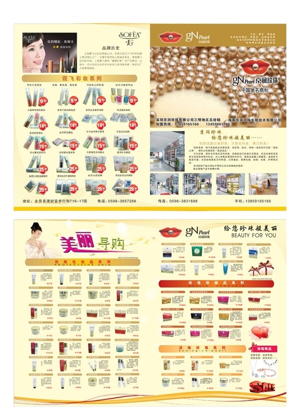 京润珍珠宣传单页图片