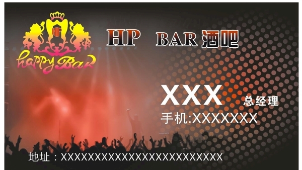 HPBAR酒吧名片