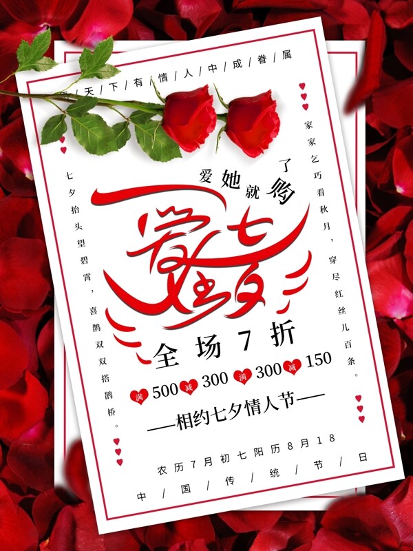 七夕情人节红色节日海报