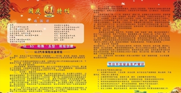 国庆61周年宣传栏海报图片