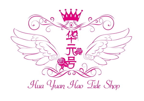 华元号潮品店logo图片