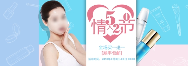 天猫520时尚女装鲜花化妆品海报