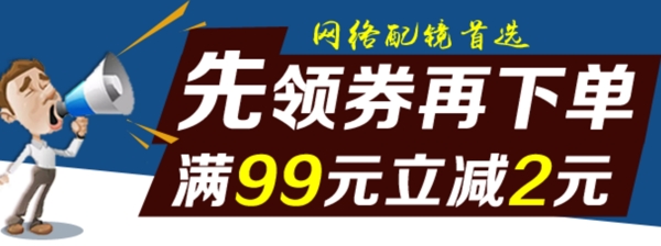 领券下单首页海报