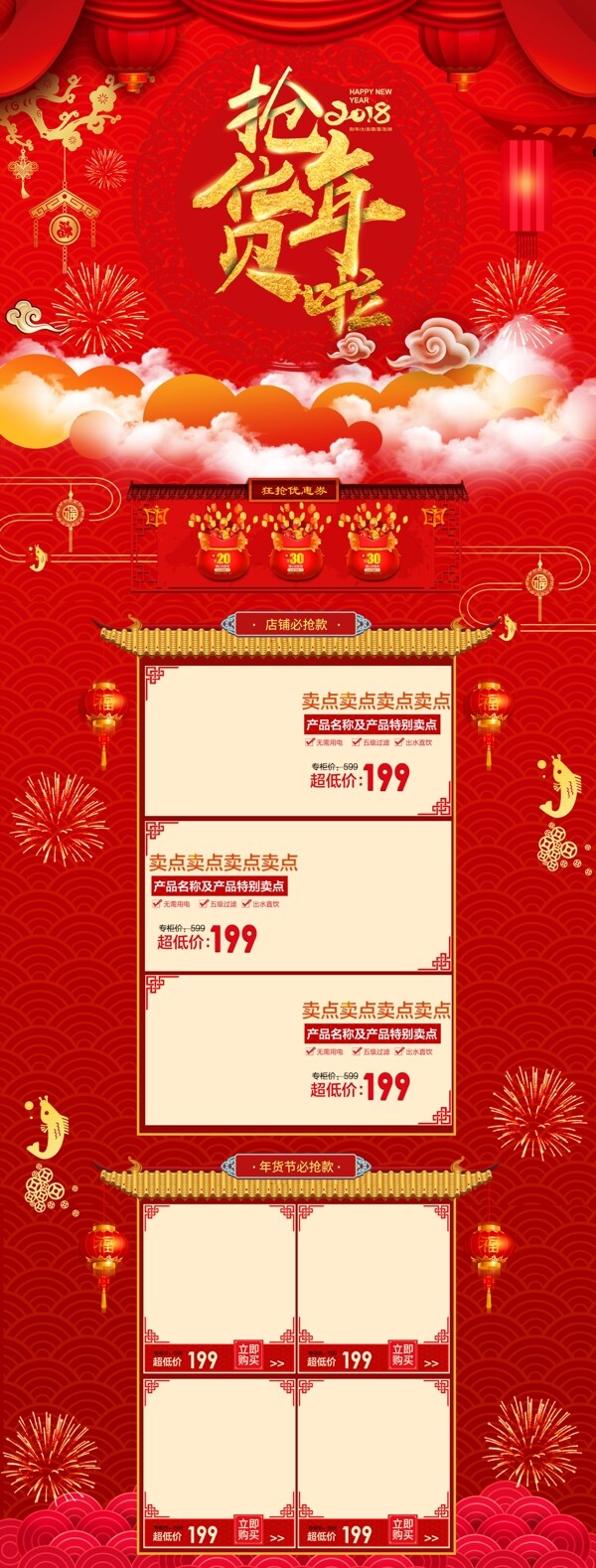 红色中国风新年年底大促促销淘宝首页