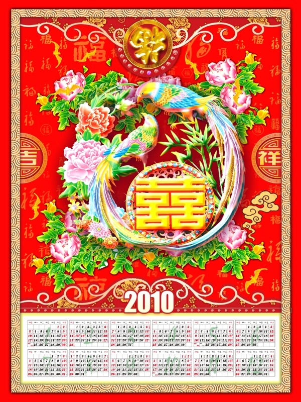 福文化福喜气新年节日素材喜庆花卉牡丹花鸟凤凰挂历日历2010素材PSD分层素材源文件库300DPIPSD春节