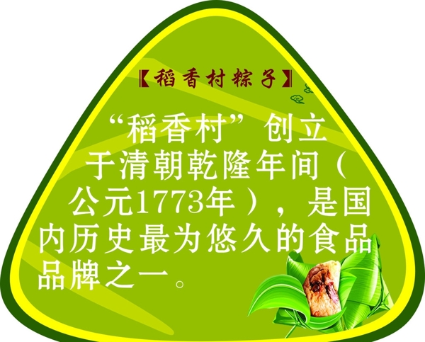 稻香村粽子图片