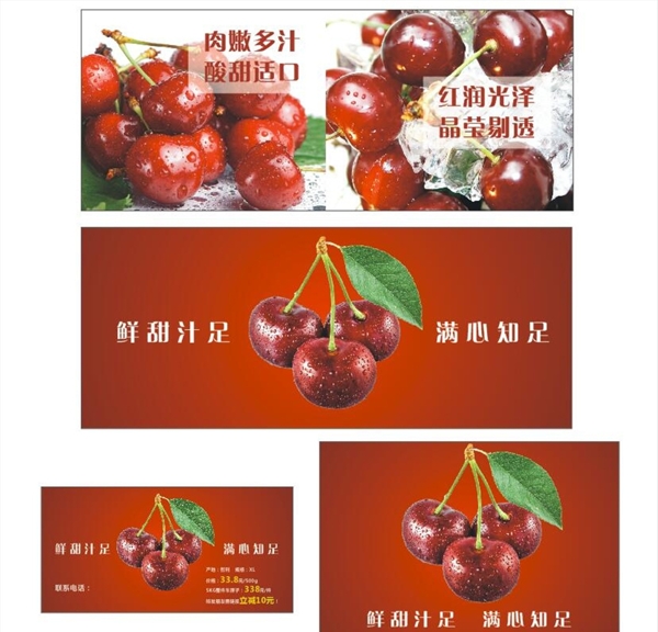 车厘子樱桃水果广告宣传