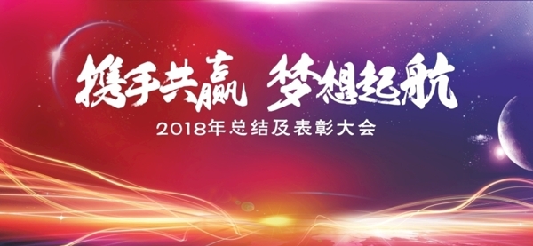 横版年会