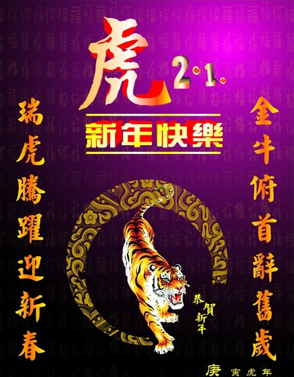 虎年海报图片