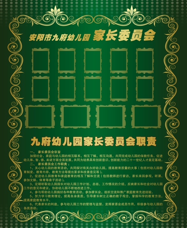 家长委员会图片