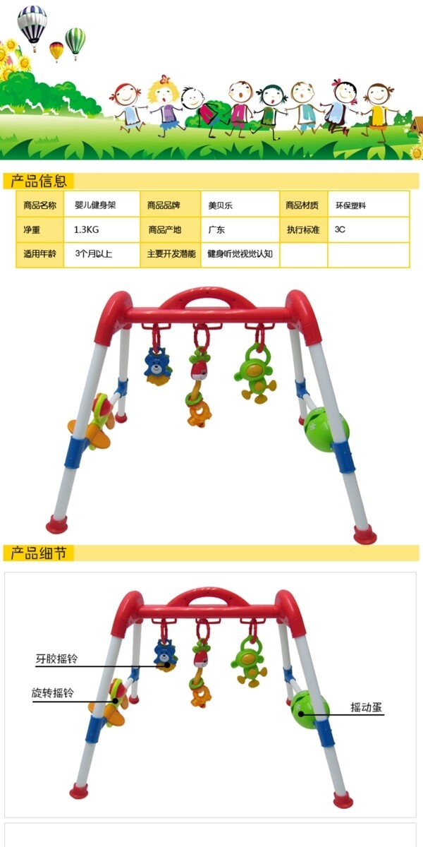 淘宝儿童玩具详情页模板设计