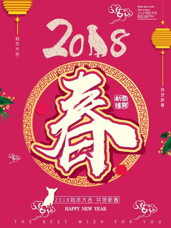 红色喜庆狗年新春海报设计